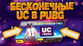 Как бесплатно получить UC в Pubg Mobile через Gift Fever  бесконечный способ без вложений и читов [upl. by Philippa]