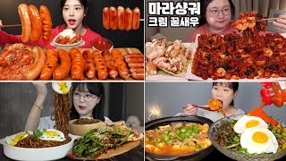 BEST ASMR MUKBANG SPICY FOOD 138 BOKI BLOVELY MUKBANG AEJEONG NANA MUKBANG ASMR EATING [upl. by Ahsyekal]