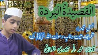 Arabic Qasida Burda Sharif Part 03 Tareef Mein Janabe Rasool Allah ﷺ Ki Voice MTaha MTQS [upl. by Hsetih281]