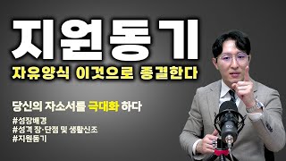 자기소개서 자유형식 작성법 구조설계 및 예시공개 성장배경 성격의 장단점 생활신조 지원동기 [upl. by Amik]