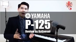 รีวิวเปียโน YAMAHA P125 Digital Piano Review Official by Kuljaesol Part2  Piano Sound [upl. by Merrill637]