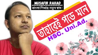 Taharei Pore Mone । তাহারেই পড়ে মনে । Musafir Rahad । মুসাফির রাহাদ । HSC । University Admission [upl. by Delahk609]