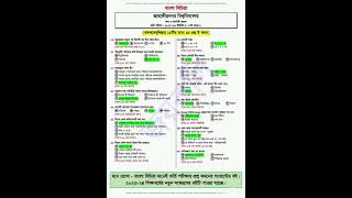 Jahangirnagar University C unit Question bangla ju admission [upl. by Aggappe419]