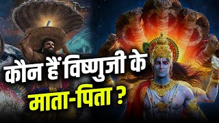 भगवान विष्णु का जन्म कैसे हुआ  How was Lord Vishnu Born  Hindu Mythology [upl. by Airlee434]