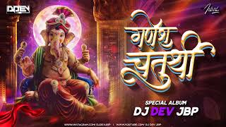 Bappa Morya Re Dj Dev Jbp [upl. by Cathe]