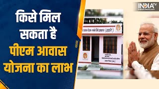 Kam Ki Khabar  PM Awas Yojana 2023 का किसे मिल सकता है लाभ कैसे कर सकते हैं Apply जानिए सबकुछ [upl. by Demetria]