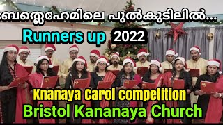 Bethlehemile Pulkudilil Christmas song by St stephens Knanaya Church Bristol UK [upl. by Roti]