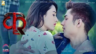 quotKRIquotNew Nepali Movie Anmol KC Aditi Budhathoki  कृ Latest FilmTrailer Release Event [upl. by Crispa]