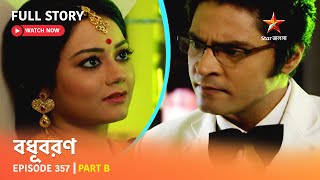 বধূবরণ  Episode 357  Part B [upl. by Hadria]