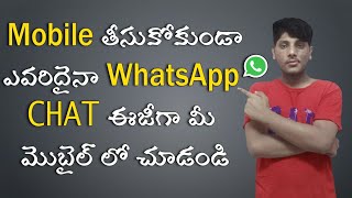 Most useful Whatsapp trick Mobile తీసుకోకుండా WhatsApp చాట్ ఈజీగా చూడండి  In Telugu [upl. by Smoht904]