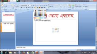 পাওয়ার পয়েন্ট প্রেজেন্টেশন  Power Point Presentation Bangla [upl. by Ikeda]