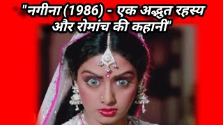 Nagina Movie Recap 1986  एक अद्भुत रहस्य और रोमांच की कहानीquotsridevi bollywood [upl. by Aerdnaid]