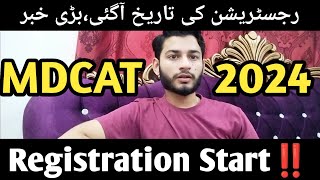 Mdcat Registration 2024 Online ApplyMdcat PreparationScheduleSyllabusPmdc latest news [upl. by Enelram]