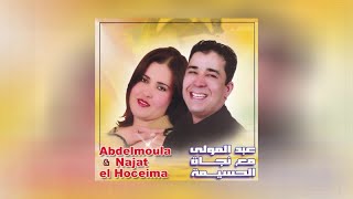 Ayathin  Abdelmoula amp Najat El Hoceima Official Audio [upl. by Dorotea]