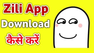 zili app download kaise karen l zili app download kaise kare l how to download zili app l [upl. by Eneleh274]