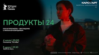 «Продукты 24»  разговор с Катей Долининой [upl. by Eedia]