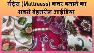 Diy MATTRESS COVER making at Home with Top3 world Hindi sewing tutorial [upl. by Layap]