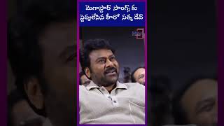 మెగాస్టార్ సాంగ్స్ కు స్టెప్పులేసిన హీరో సత్య దేవ్  Hayaan TV news  H TV [upl. by Groscr213]