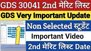 GDS GDS Result 2023  GDS 2nd Merit List 2023 Kab Aayegi  GDS Cut Off  India Post GDS Result 2023 [upl. by Ykcul598]