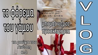 vlog μπομπονιέρες προσκλητήρια το φόρεμα του γάμου τα ρούχα του Ανέστη κα  mariaaria [upl. by Rehttam981]