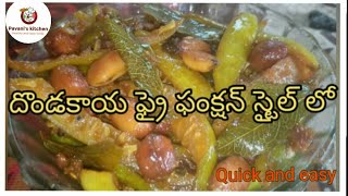 Dondakaya fry recipeదొండకాయ ఫ్రై సులభంగా crispy గా ఫంక్షన్ స్టైల్లో 10నిమిషాలలో [upl. by Ahc]