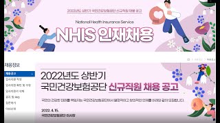 💥국민건강보험공단 원서접수 과정자소서 텍스트 복붙 가능 [upl. by Niltyak621]