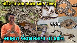 Khetla Aapa Mandir Kaduka  સાક્ષાત ખેતલા ના દર્શન કડુકા  Kaduka  Khetla Aapa History  Kaduka [upl. by Tocci]