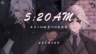 soldier  520AM「我在520睡覺1314準時起 主打個浪漫沉溺在愛河不上岸」【動態歌詞PinyinLyrics】♪ [upl. by Pratte]