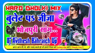 BulletParJija Dj Song बुलेट पर जीजा New Bhojpuri Viral Song DjHardDholki Mix DjAvdheshMix [upl. by Wainwright]