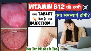 VITAMIN B12 की कमी खतरनाक क्यों है क्या आपमे तो नहीं है b12 की कमीकैसे हम कर सकते हैं इसकी पूर्ति [upl. by Wemolohtrab]