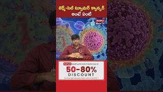 Germ Cell Tumor  Symptoms and Causes l Dr Uday Kumar shorts MedPlusONETV [upl. by Bound77]