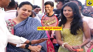 ಅಪ್ಪು ಚಿನ್ನದ ಡಾಲರ್ ನೋಡಿ ಅಶ್ವಿನಿ ಪುನೀತ್ ಹ್ಯಾಪಿ  Ashwini Puneeth Rajkumar Daughter Vanditha  Appu [upl. by Annaej217]