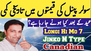 Solar Panel Price in Pakistan 2024 today  Solar Panel Price in Pakistan  Solar Rate today [upl. by Ytsirk]