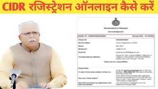 CIDR ID kaise bnaye Saral haryana Edisha Citizen Registration kaise kre CIDR ID कैसे बनायेPyare [upl. by Akered560]