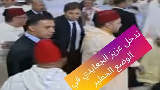 تدخل عزيز الجعايدي في الوضع الخطير لإنقاذ الملك داخل المسجد [upl. by Alleira]