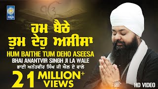 Hum Baithe Tum Deho Aseesa  New Shabad Gurbani Kirtan  Bhai Anantvir Singh Ji LA  Amritt Saagar [upl. by Annoval]