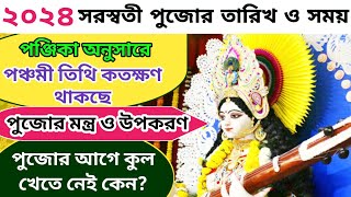 Saraswati Puja 2024 Date  Saraswati Puja 2024 Date and Time  Saraswati Puja 2024 Bengali Date [upl. by Acimak]