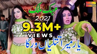 Mehak Malik Dance II Yaar Mera Titliyan Warga II Punjabi Song Dance 2021 [upl. by Spalding]