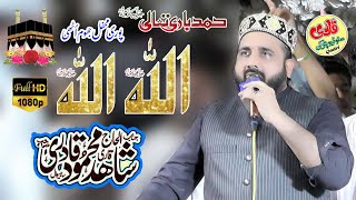 Hamad E Bari Tala  Allah Allah  Alhaj Qari Shahid Mehmood Qadri [upl. by Lledualc911]