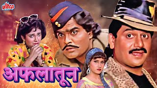 अफलातून Aflatoon  Laxmikant Berde Ashok Saraf  Best Marathi Comedy Full Movie [upl. by Jeffery]