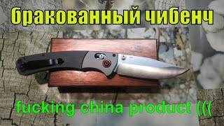 Бракованный чибенч benchmade 15080 с aliexpress Небольшой ремонт ножа [upl. by Stricklan]