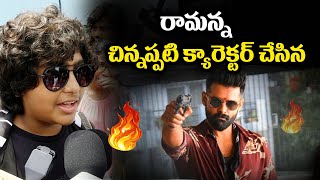 Ismart Shankar 2 Child Actor  Ram Pothineni Childwood Character in Ismart Shankar 2 Movie [upl. by Hale]