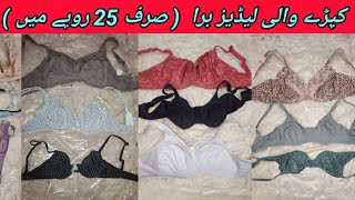 Sher Shah  Ladies cotton bra  Ladies net Bra  Ladies Undergarments  Rs25  Lunda Bazar Karachi [upl. by Sicnarf803]