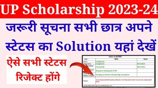 up scholarship status check kaise kare 202324  up scholarship status 202324 upscholarship [upl. by Aihsenat]