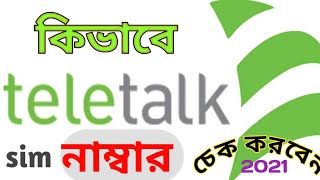 How to check teletalk number 2022  Teletalk number check code  দৃশ্যপট [upl. by Kcitrap]