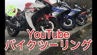 第二回関西モトブロガー発 youtube バイクツーリング 本編❷ 【Motovlog】SR400モトブログ [upl. by Comethuauc]