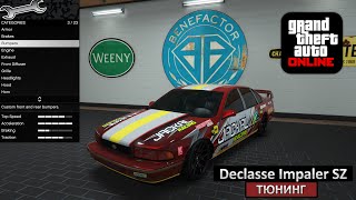 Declasse Impaler SZ  Модификации и Тюнинг в GTA Online  Обзор машин в ГТА 5 Онлайн 4K [upl. by Barbie]