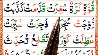 Noorania Al Qaidah  part 2 Lesoon 13 Full  Sabaq 13 noorani qaidah  Learn Basic latter [upl. by Oicafinob]