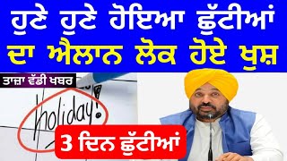 punjabi news today Live  punjab news today Live  punjabi news  punjab News  punjab news live [upl. by Wylma]