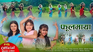 PHOOLMAYA  NEW NEPALI SONG  SANU LAMA  OFFICIAL MUSIC VIDEO  2081 [upl. by Fennie896]